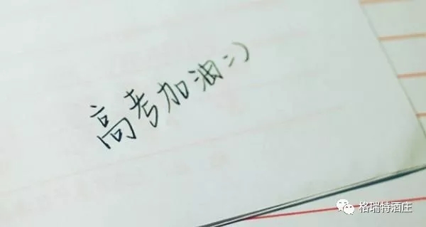 高考，加油，！不負(fù)青春