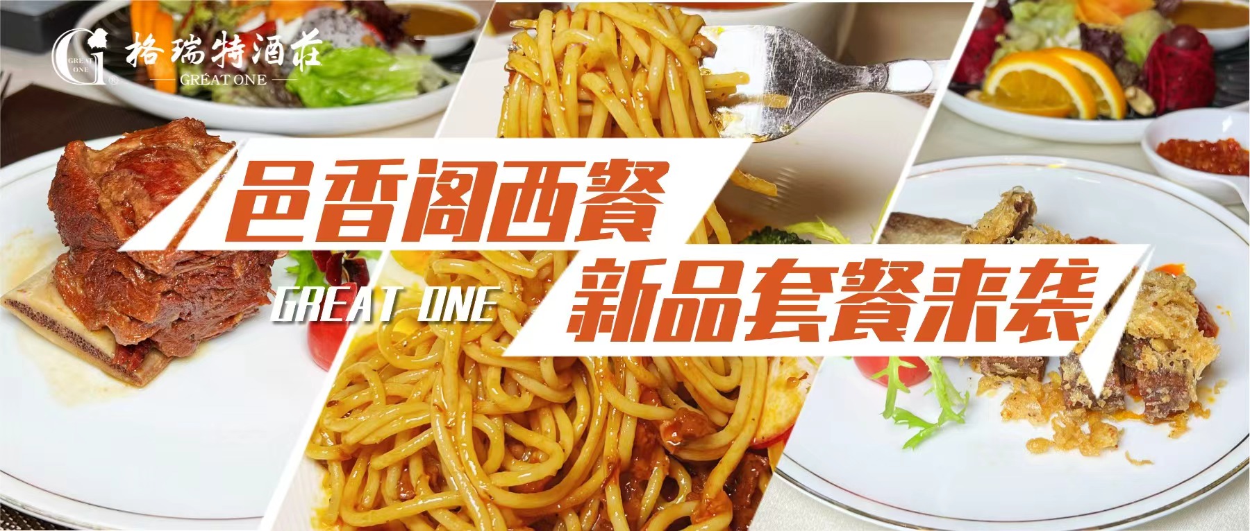 邂逅美食||悅享至臻味，醇享好食光