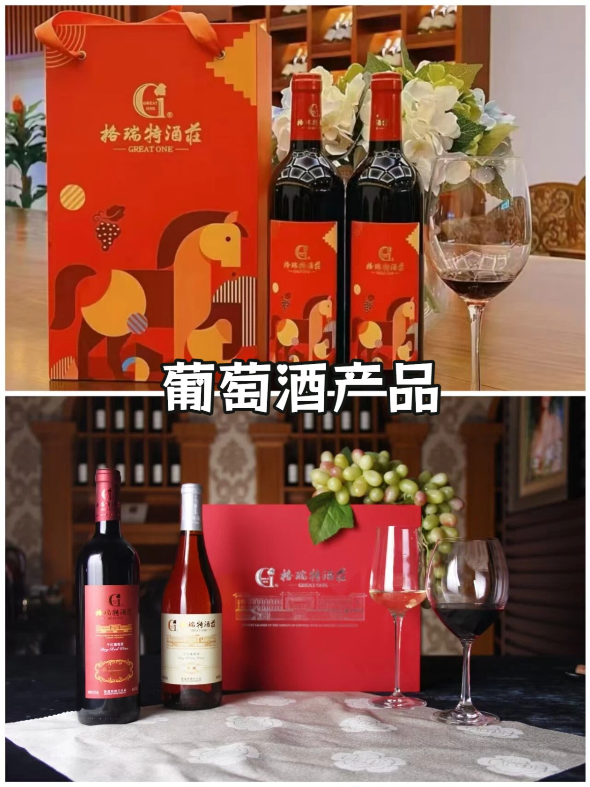 葡萄酒產(chǎn)品.jpg
